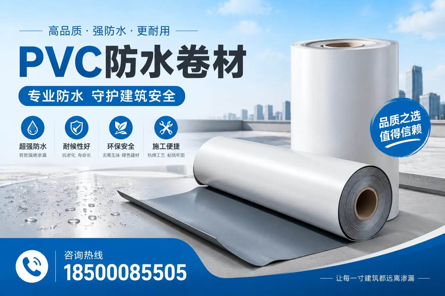 菏泽地区pvc防水卷材的市场现状与发展趋势