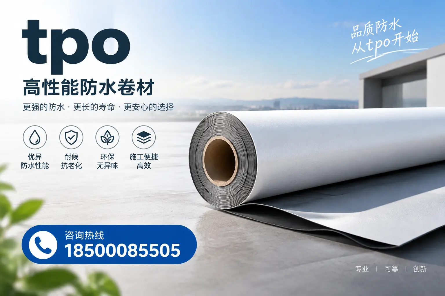 如何选择适合的tpo材料？菏泽企业选型指南