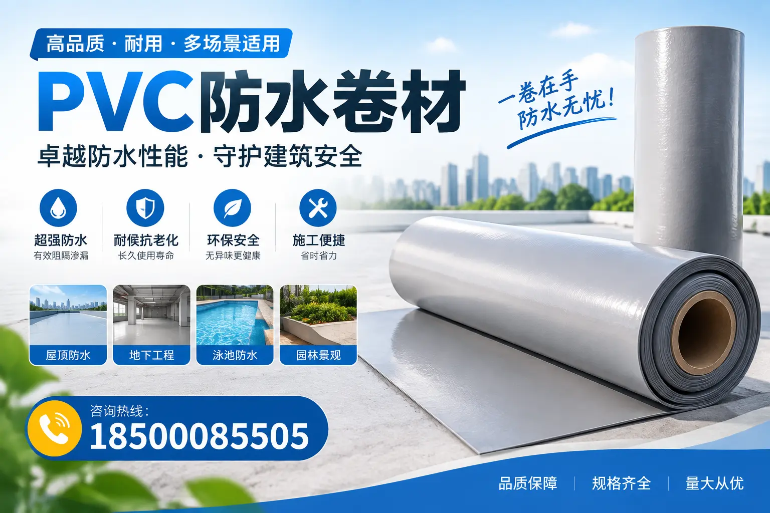 PVC防水卷材的性能测试方法，确保质量与安全菏泽